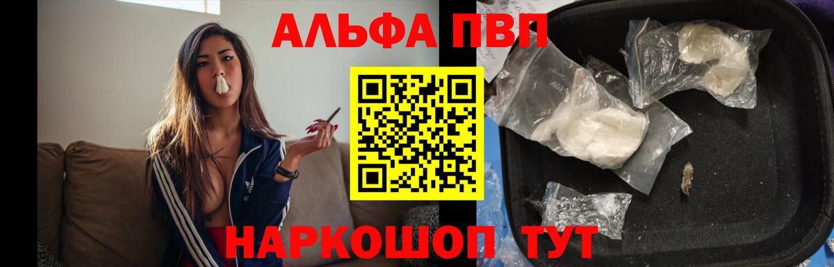 дарнет шоп  APVP мука  Альфа ПВП  Знаменск  Alpha-PVP VHQ 