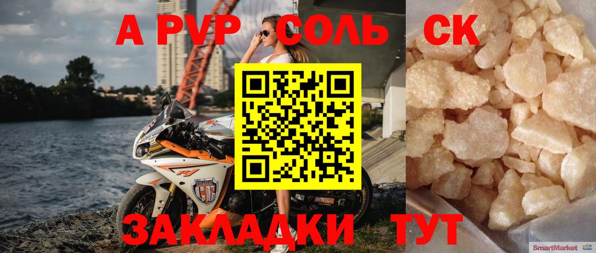 Знаменск  Alfa_PVP Соль  Вход с VPN 