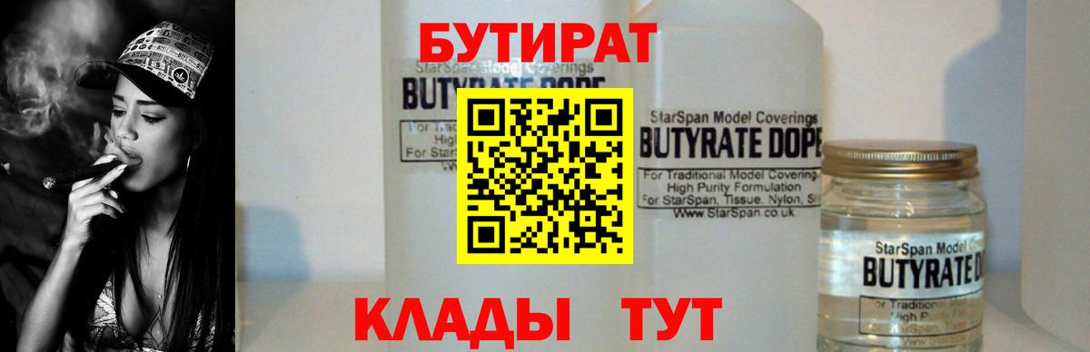 Бутират  БУТИРАТ BDO 33%  Вход с VPN  Знаменск 