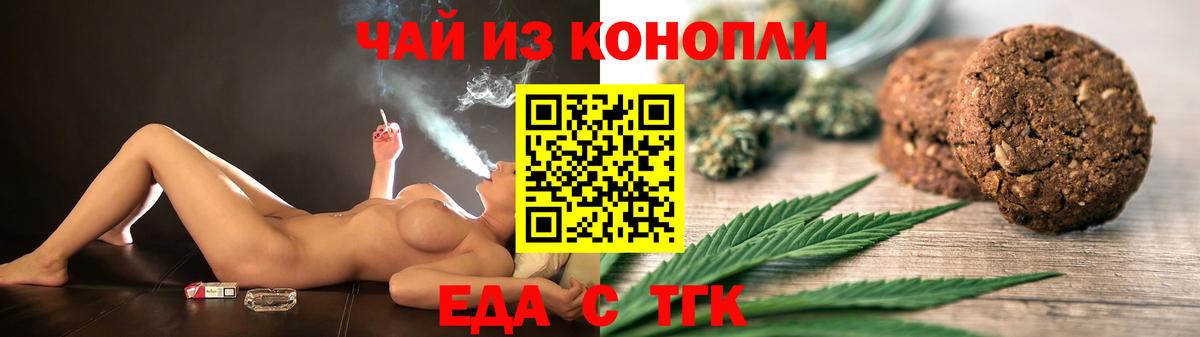 Cannafood конопля Знаменск