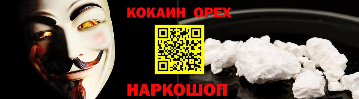 Кокаин Колумбийский  Вход с VPN  Знаменск 