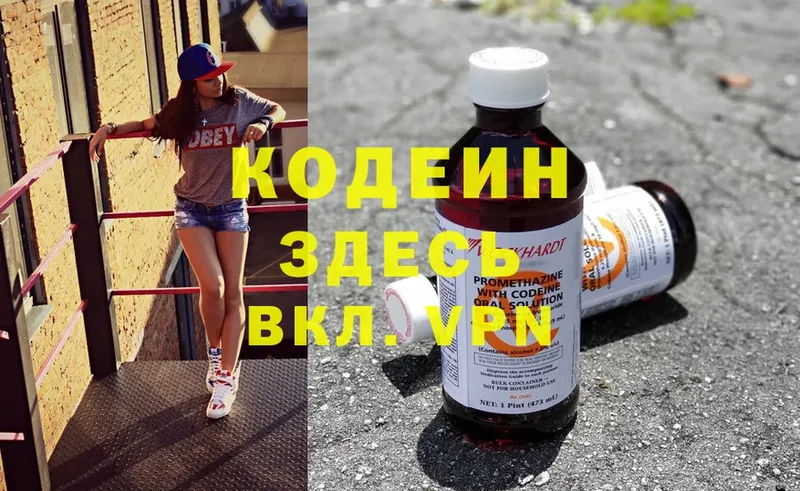 Кодеин напиток Lean (лин)  цена наркотик  Знаменск 