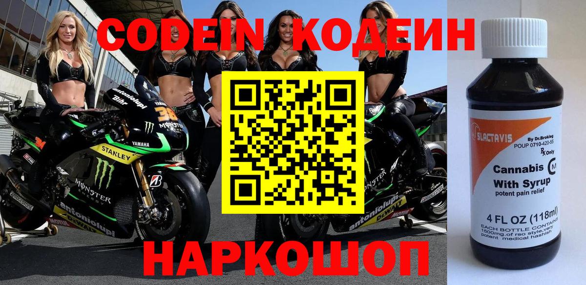 Codein напиток Lean (лин)  Знаменск  Кодеин напиток Lean (лин) 