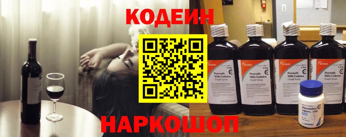 Знаменск  Кодеиновый сироп Lean Purple Drank  Вход с VPN  Кодеин Purple Drank 