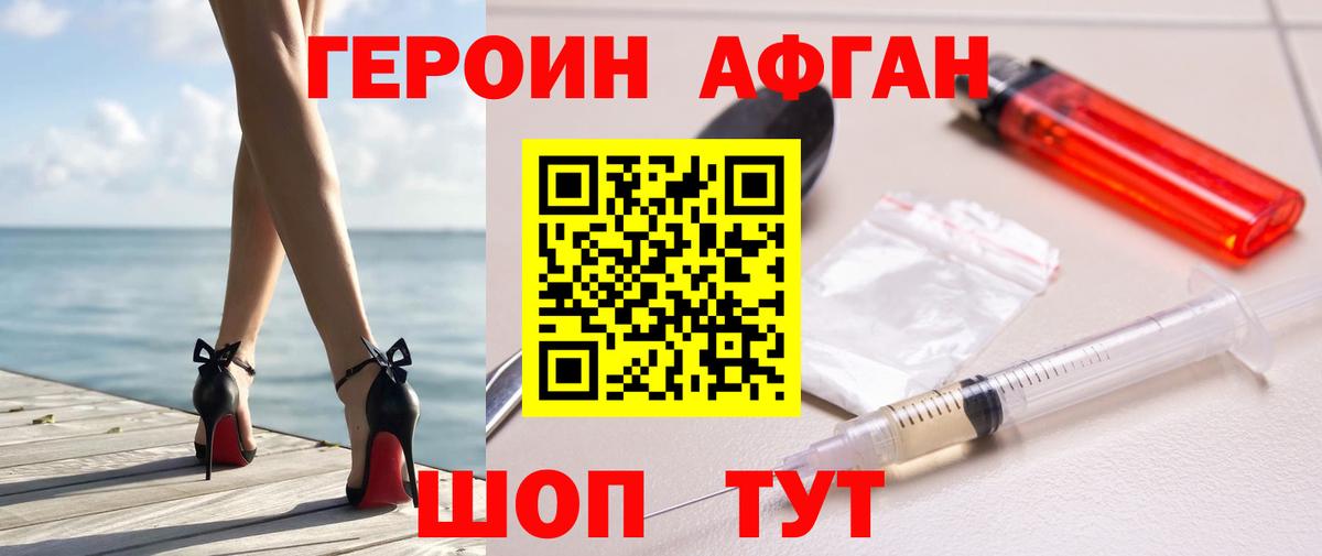 Героин VHQ Знаменск