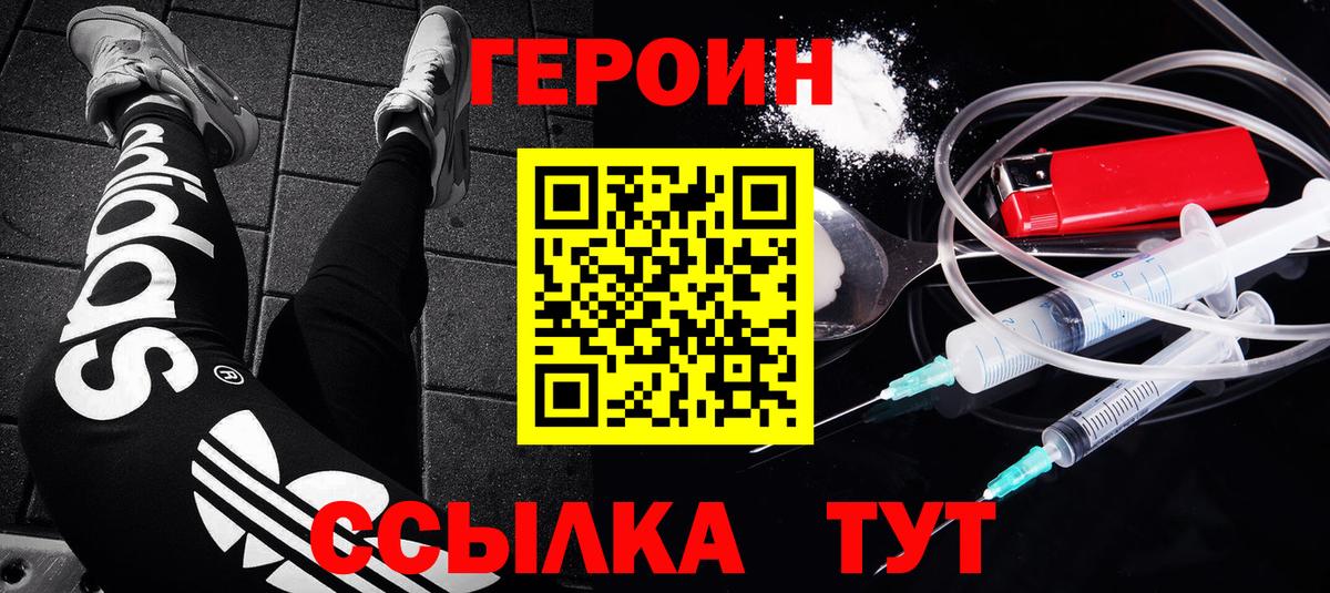 ГЕРОИН белый  Героин  Знаменск 