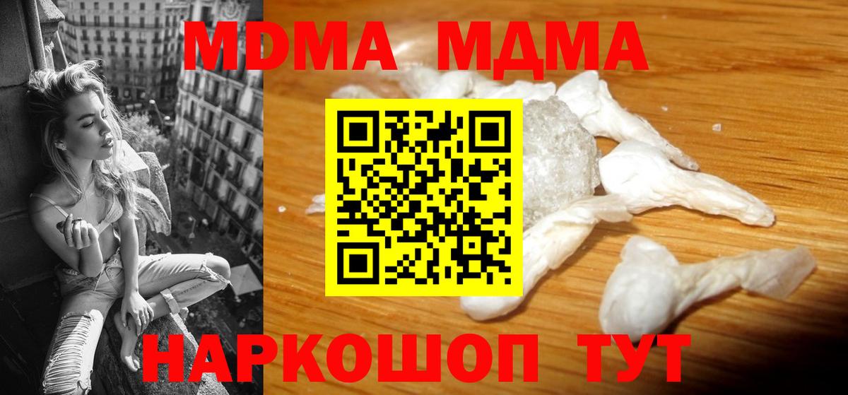 MDMA  МДМА кристаллы  Знаменск  МДМА Molly 