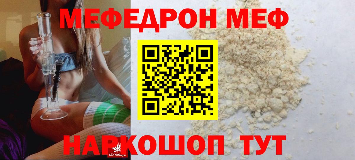 Мефедрон кристаллы Знаменск