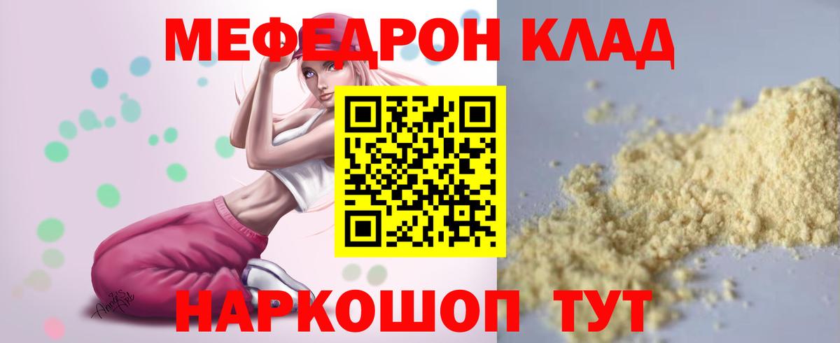 Знаменск  Мефедрон  Вход с VPN  Мефедрон мяу мяу  МЯУ-МЯУ кристаллы 