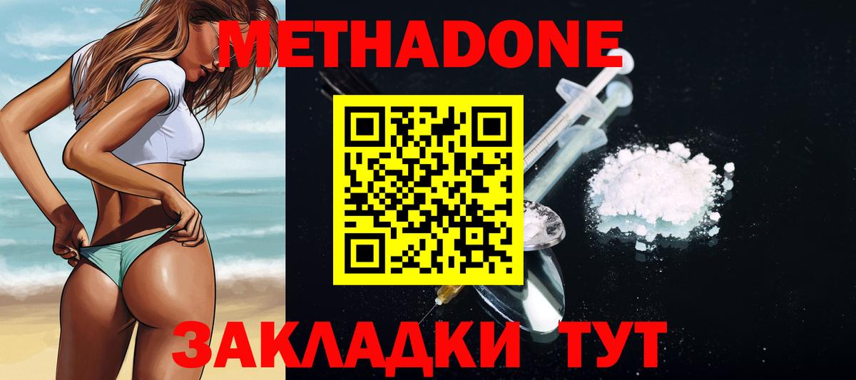 Метадон methadone  Знаменск  Метадон VHQ 