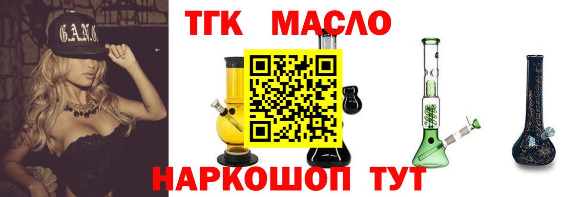 ТГК THC oil  Дистиллят ТГК жижа  Знаменск  Вход с VPN 